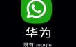 whatsapp是用流量的吗？全面解析其流量消耗与使用建议