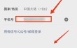 whatsapp中国如何注册完整流程与合规注意事项解析